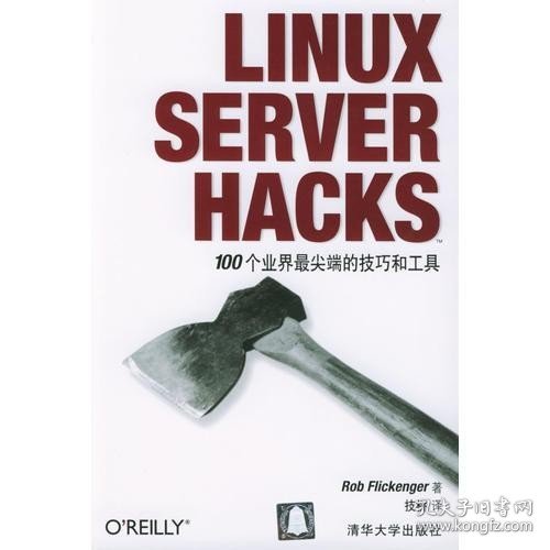 LINUX SERVER HACKS——100个业界最尖端的技巧和工具