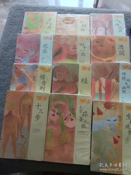 十三步：莫言作品系列