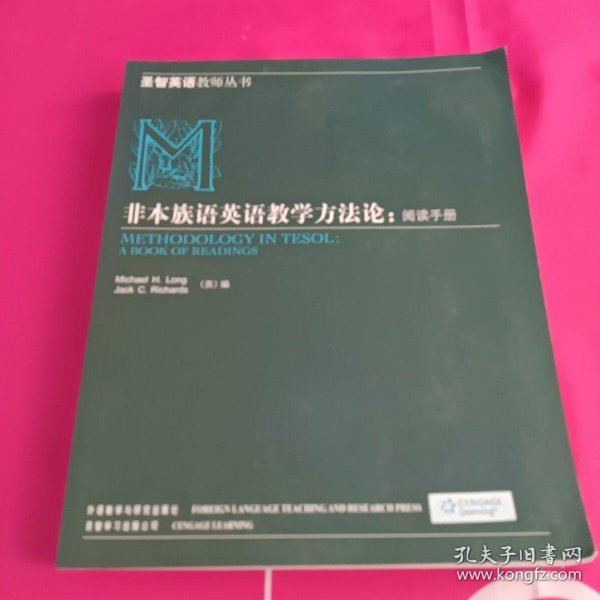 非本族语英语教学方法论：阅读手册（10新）