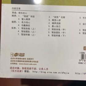 为官境界 （7碟DVD）