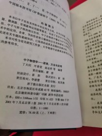 中子物理学——原理、方法与应用（上下册）精装