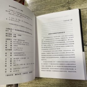 九章链术：区块链创新应用与通证模型设计手册