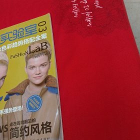 时尚实验室3：西蔓服饰 色彩趋势搭配全案