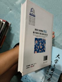 固体与软物质准晶数学弹性与相关理论及应用