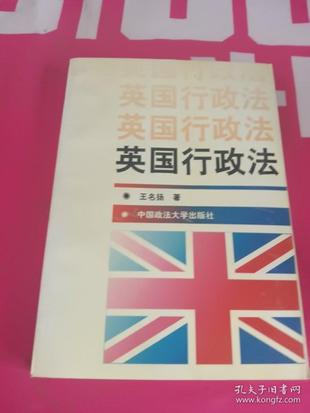 英国行政法