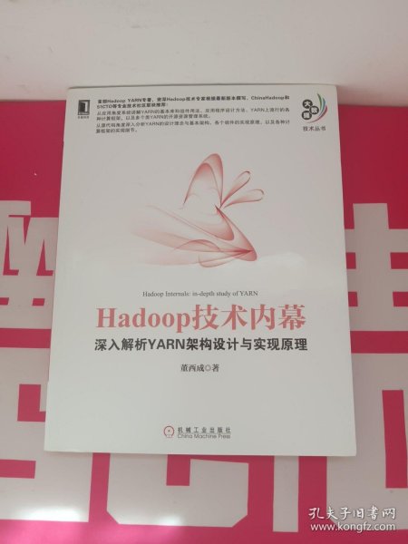 Hadoop技术内幕：深入解析YARN架构设计与实现原理