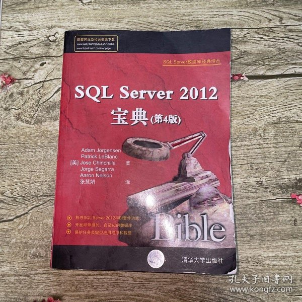 SQL Server 2012宝典（第4版）