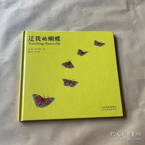 迁徙的蝴蝶（启发绘本馆出品）