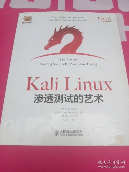 Kali Linux渗透测试的艺术