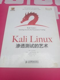 Kali Linux渗透测试的艺术