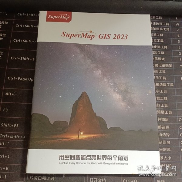 superMap GIS2023