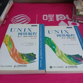 UNIX网络编程 卷1 套接字联网API（第3版）