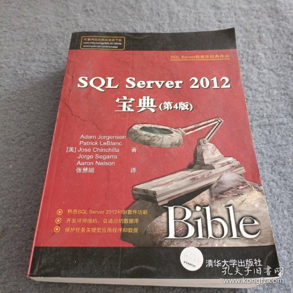 SQL Server 2012宝典（第4版）