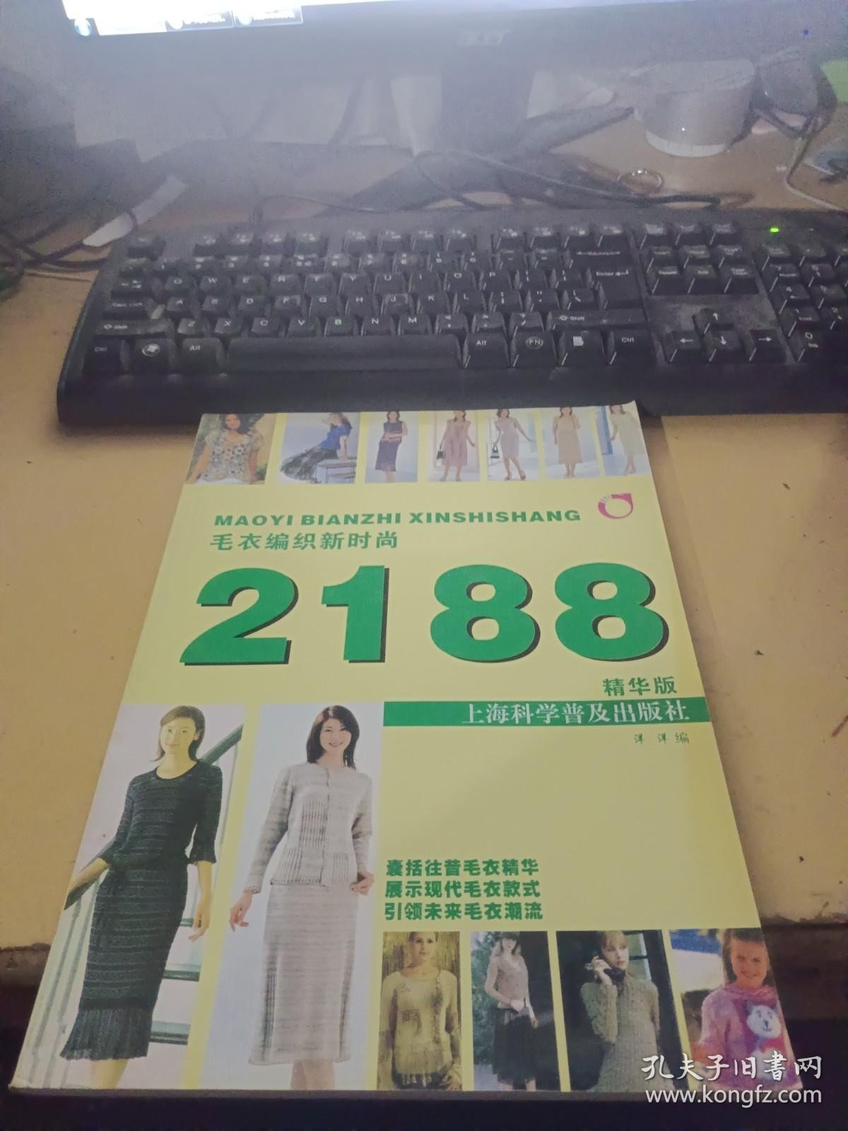 毛衣编织新时尚2188