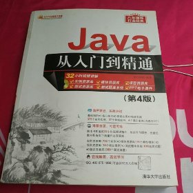 Java从入门到精通