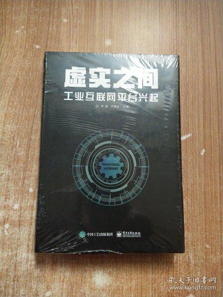 虚实之间：工业互联网平台兴起