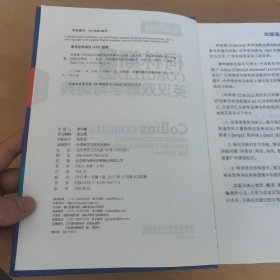 柯林斯COBUILD高阶英汉双解学习词典(第8版)