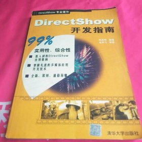 DirectShow开发指南