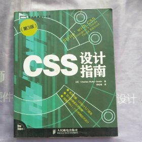 CSS设计指南