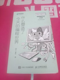 神秘的程序员 什么塑造了今天的编程世界 漫画编程历史大事件 2022年周历版