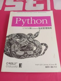 Python UNIX 和Linux 系统管理指南