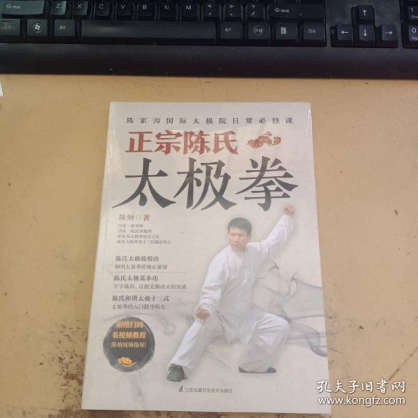 正宗陈氏太极拳