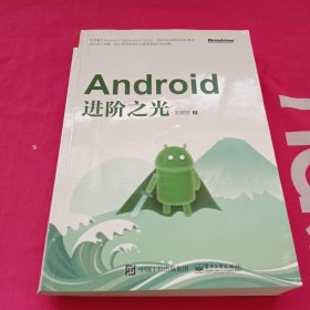 Android进阶之光