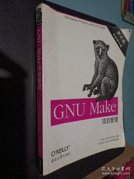 GNU Make项目管理（第三版）