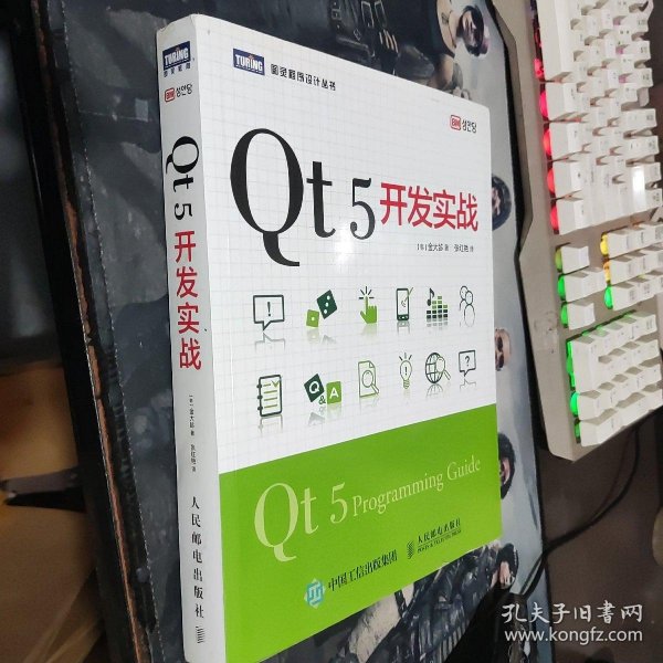 Qt 5开发实战