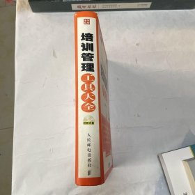 培训管理工具大全