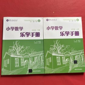 小学数学乐学手册 五年级下册