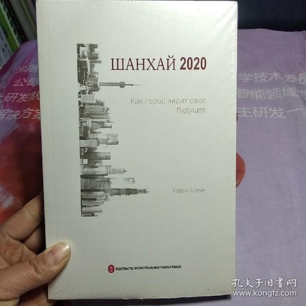 上海2020（俄文）