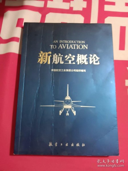 新航空概论