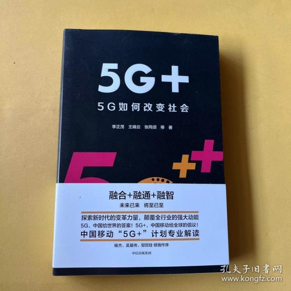 5G+：5G如何改变社会