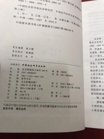 中国近代航运史资料 第二辑 上册 1895-1927（内页干净一版一印）