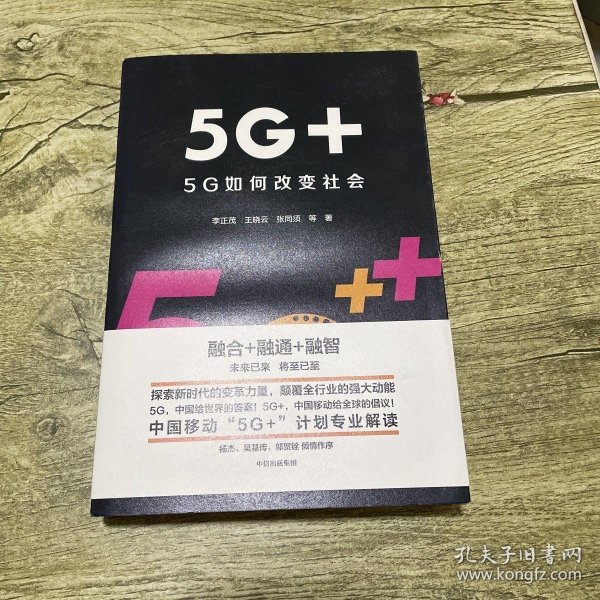 5G+：5G如何改变社会