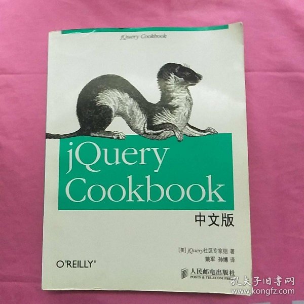 jQuery Cookbook中文版