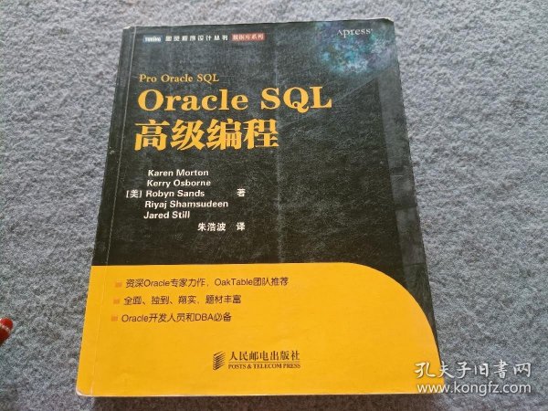 Oracle SQL高级编程