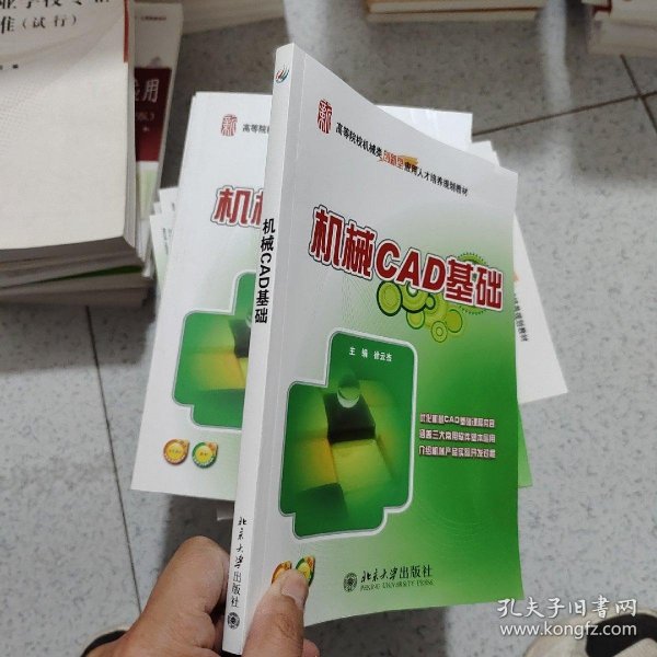 全国本科院校机械类创新型应用人才培养规划教材：机械CAD基础