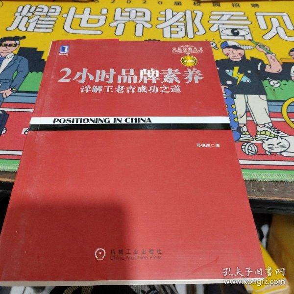 2小时品牌素养：详解王老吉成功之道