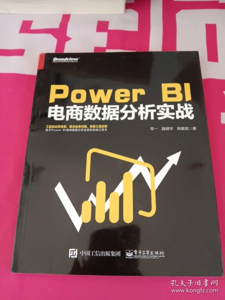 Power BI 电商数据分析实战