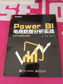 Power BI 电商数据分析实战