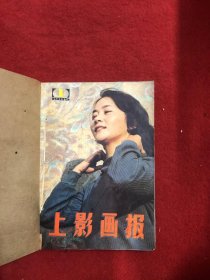 上影画报1985年第1-12期 合订本