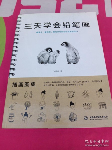 三天学会铅笔画