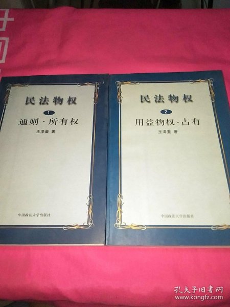 民法物权.第2册，用益物权、占有