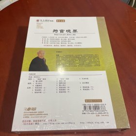 为官境界 （7碟DVD）