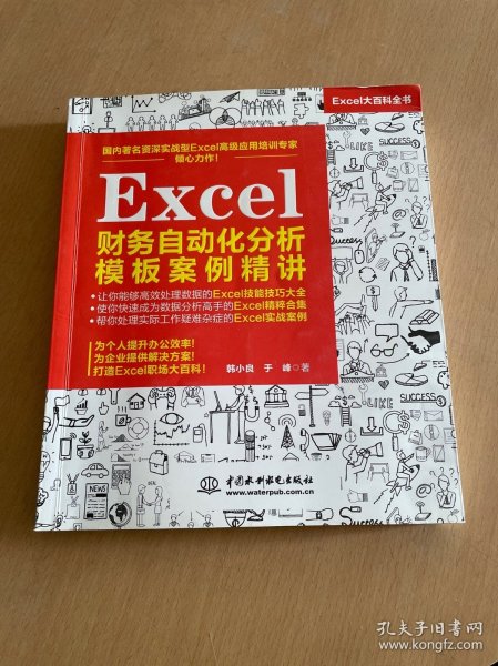 Excel财务自动化分析模板案例精讲