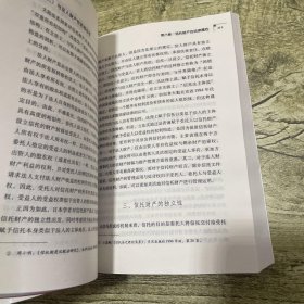 信托制度：法理与实务