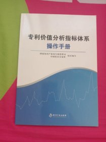 专利价值分析指标体系操作手册