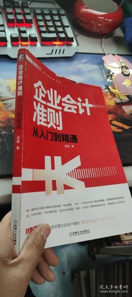 企业会计准则从入门到精通